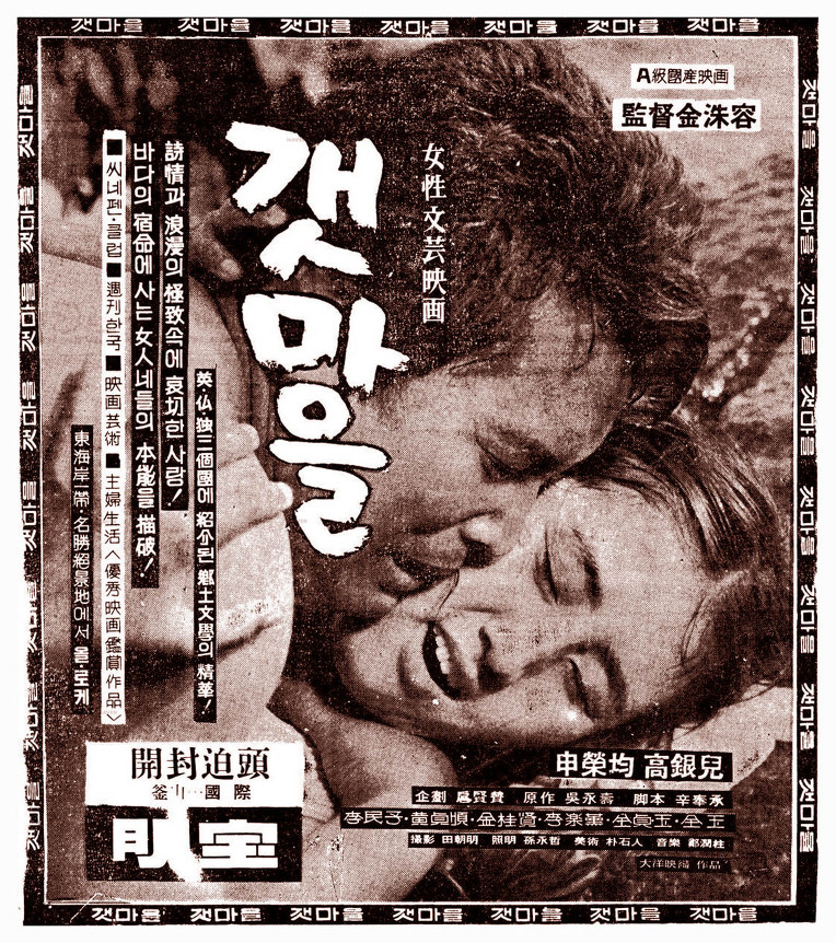 The Seashore village poster