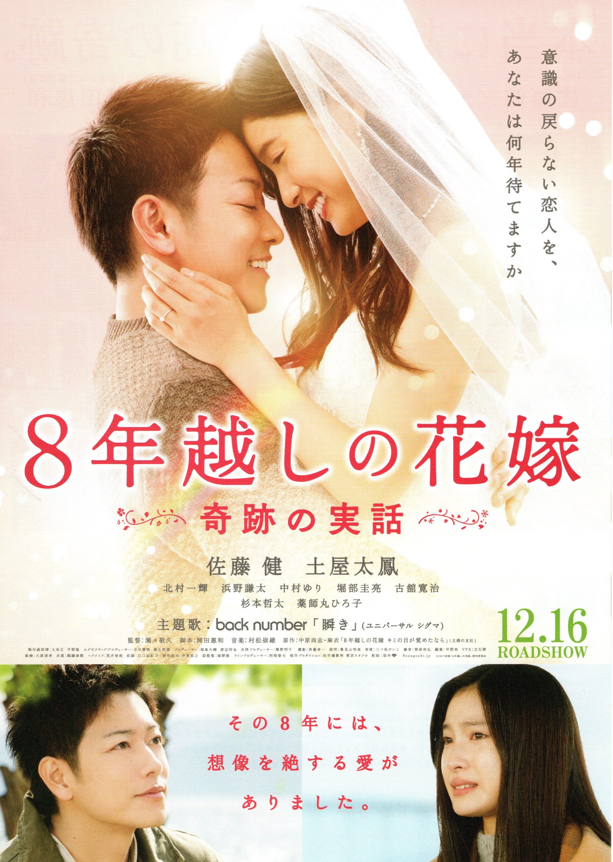 8-year bride poster