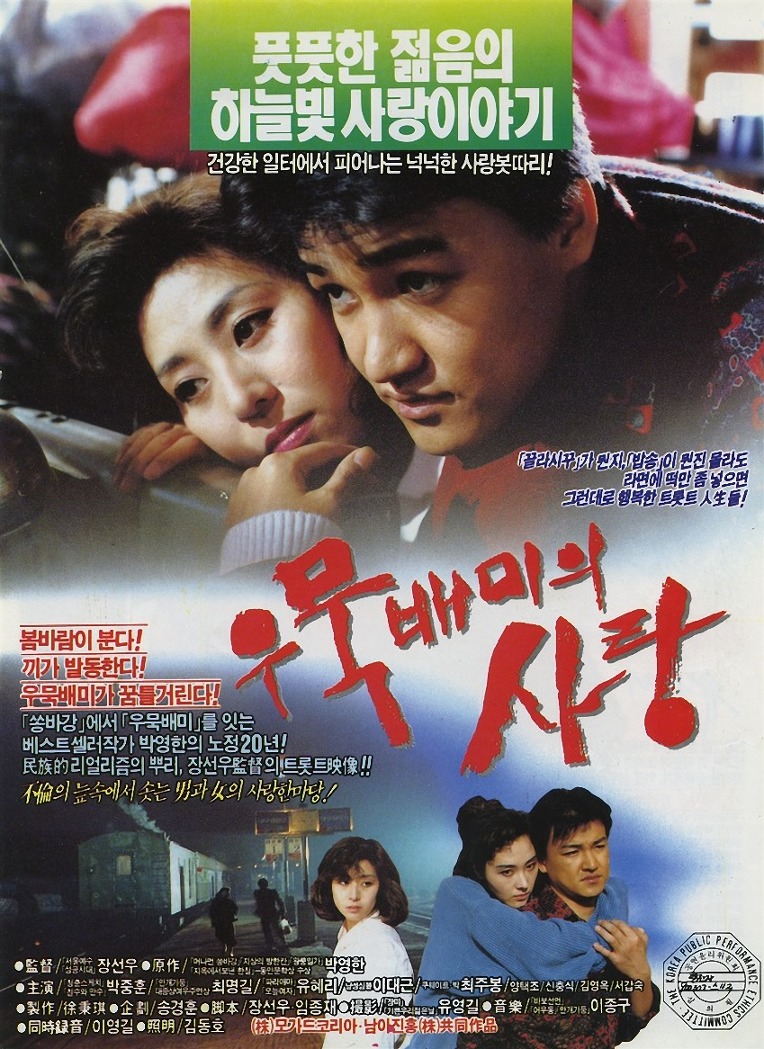 The Lovers of Woomook-baemi poster