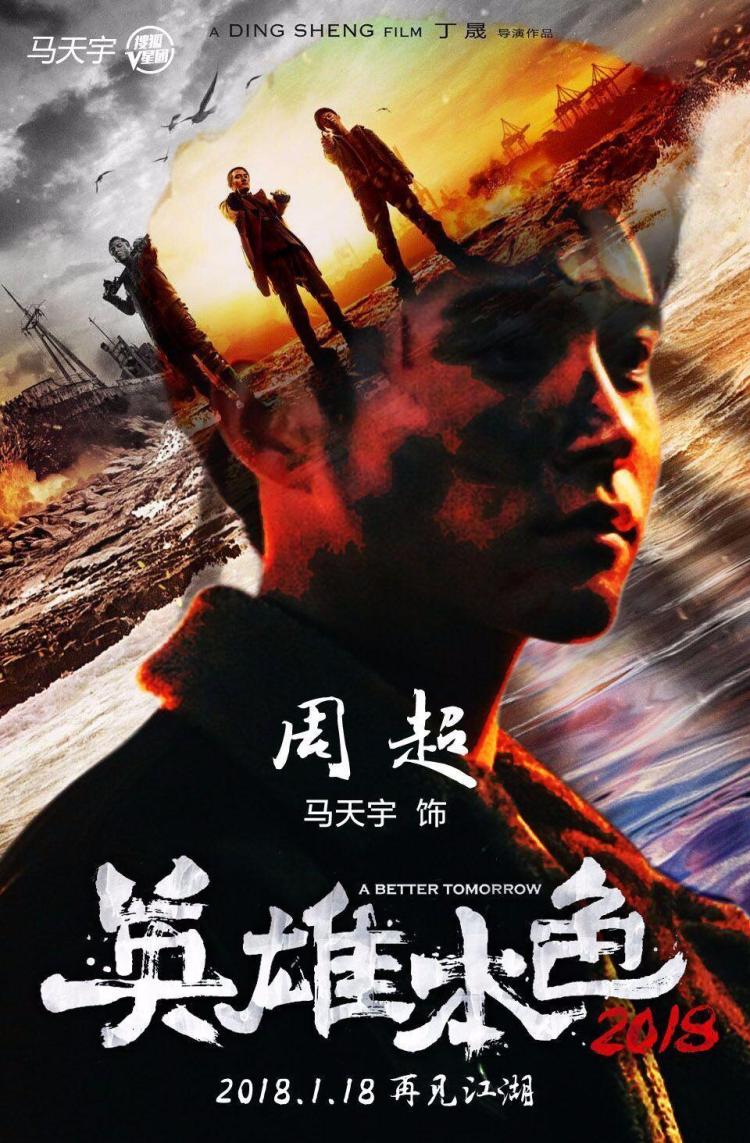 better tomorrow 2018 poster