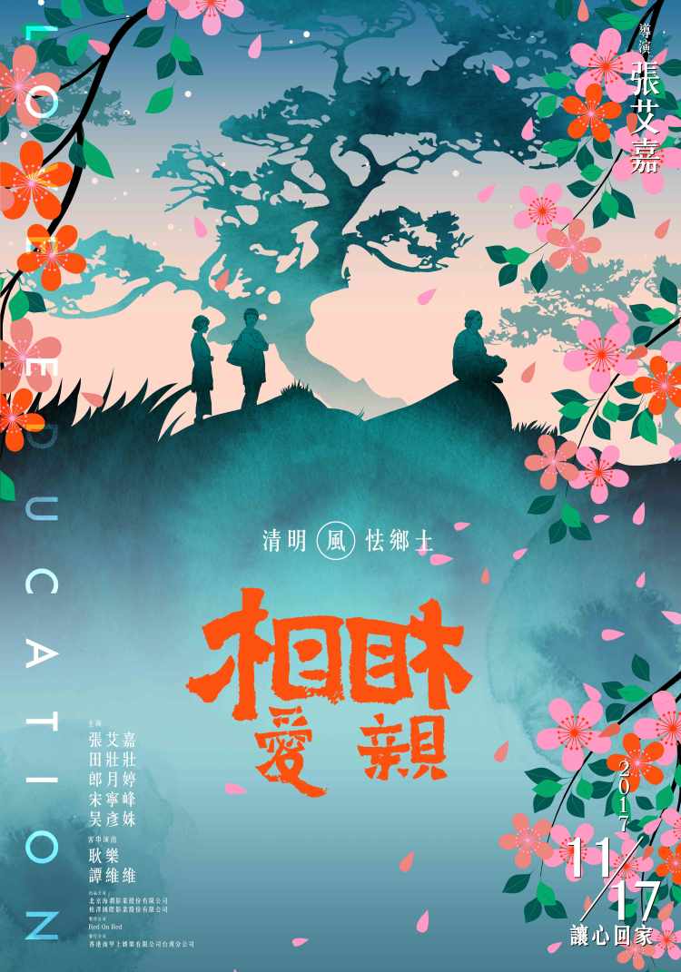 Love Education poster