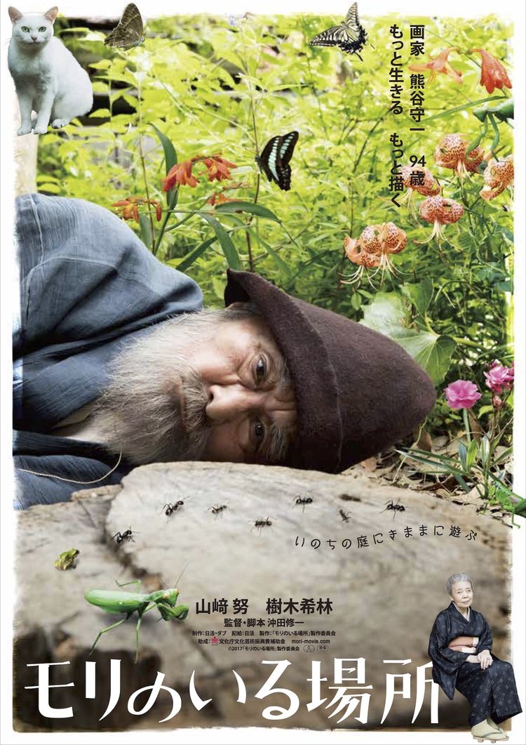 Mori an Artist's Habitat Poster