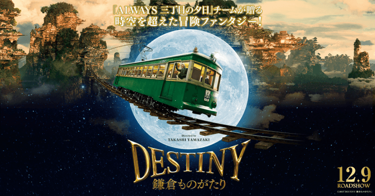 Destiny Kamakura horizontal