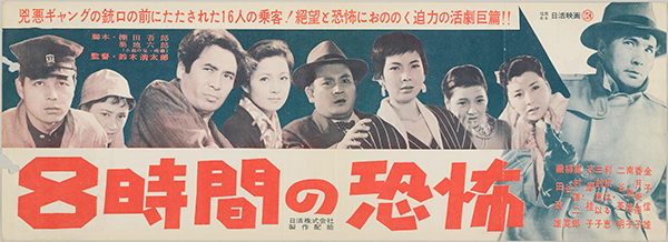 (C) Nikkatsu 1957