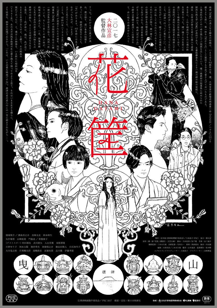 Hanagatami poster