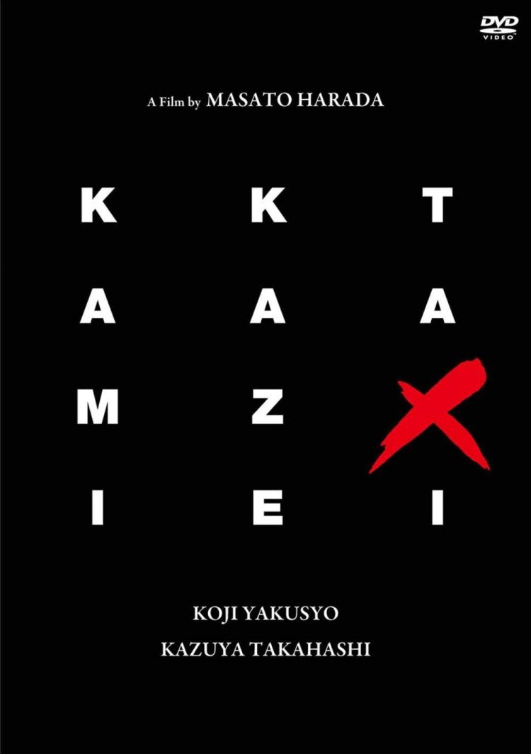 Kamikaze Taxi DVD cover