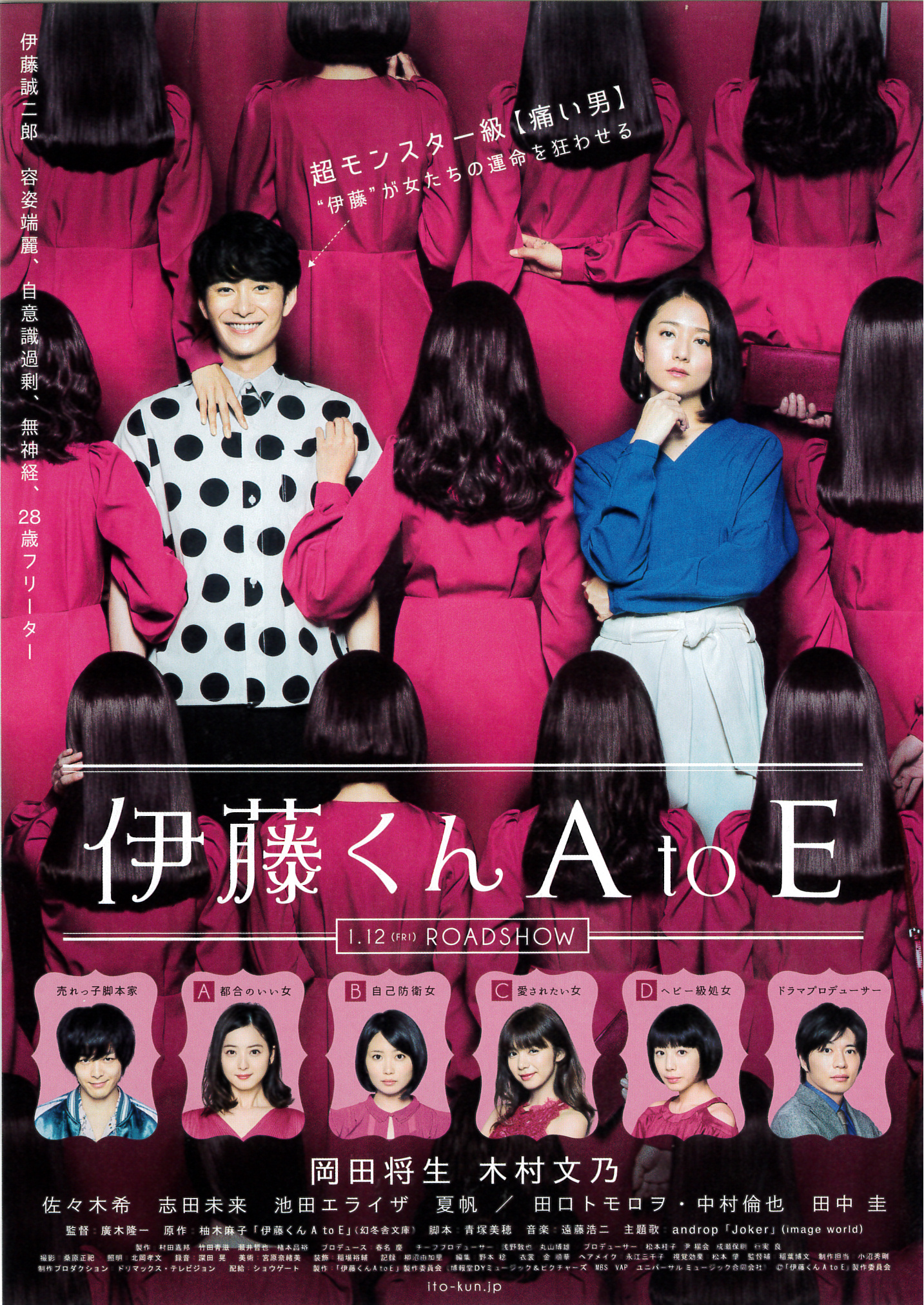 Many Faces of Ito poster