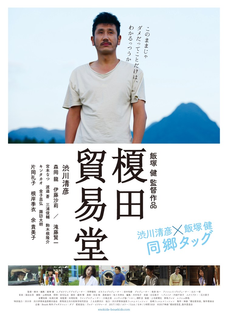 NC18_cinema_Enokida Trading Post_flyer_preview.jpeg