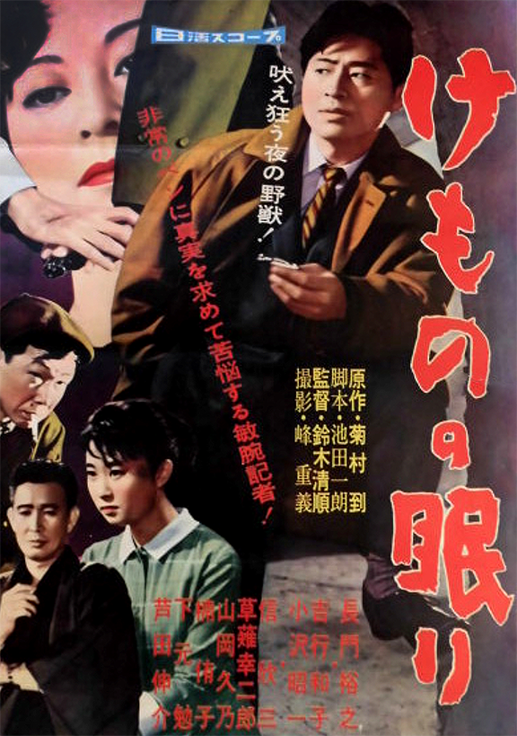 Sleeping Beast Within poster