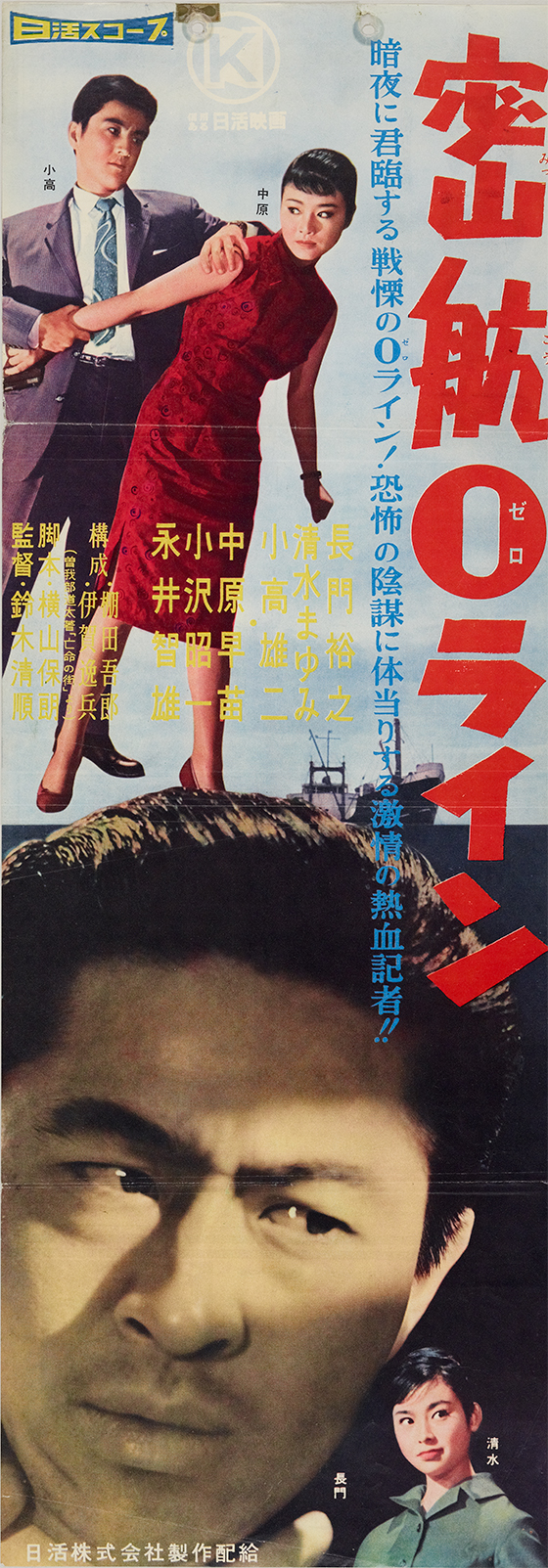 (C) Nikkatsu 1960