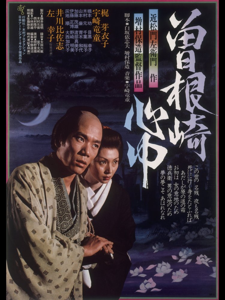 Love Suicides at Sonezaki poster