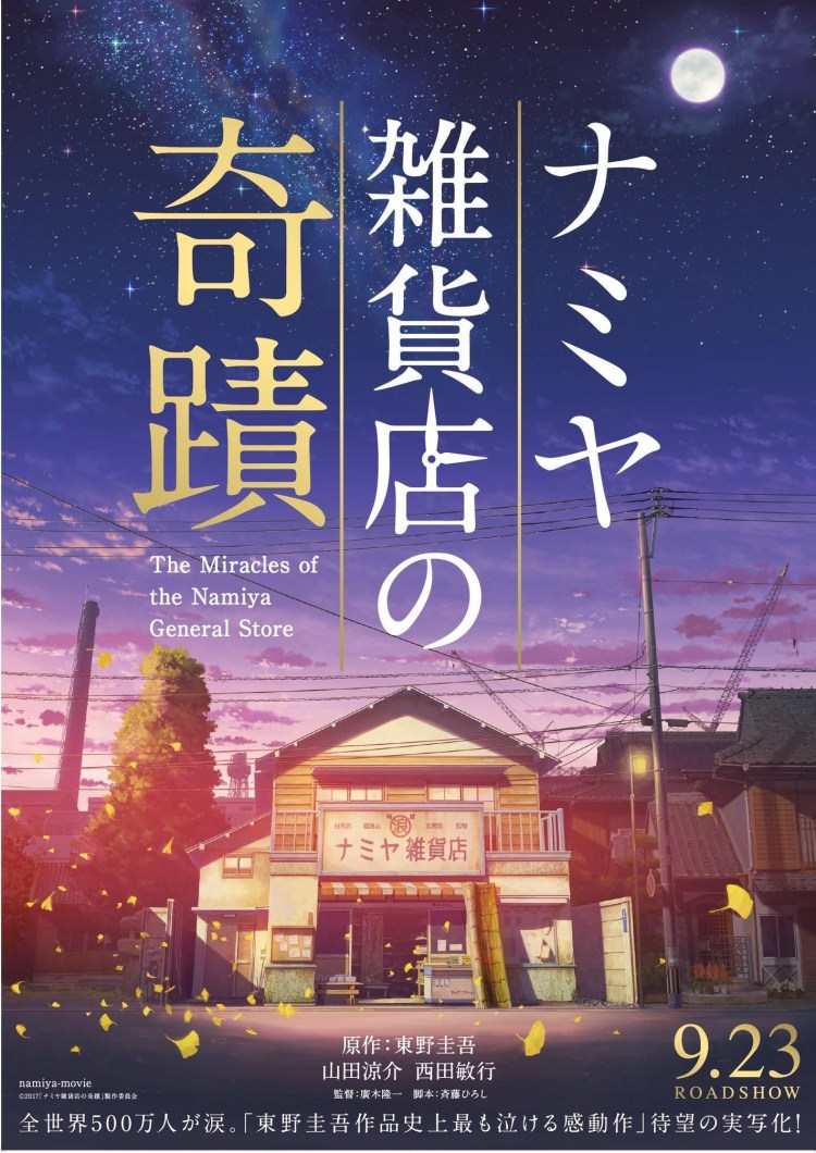 Miracles of the Namiya General Store poster