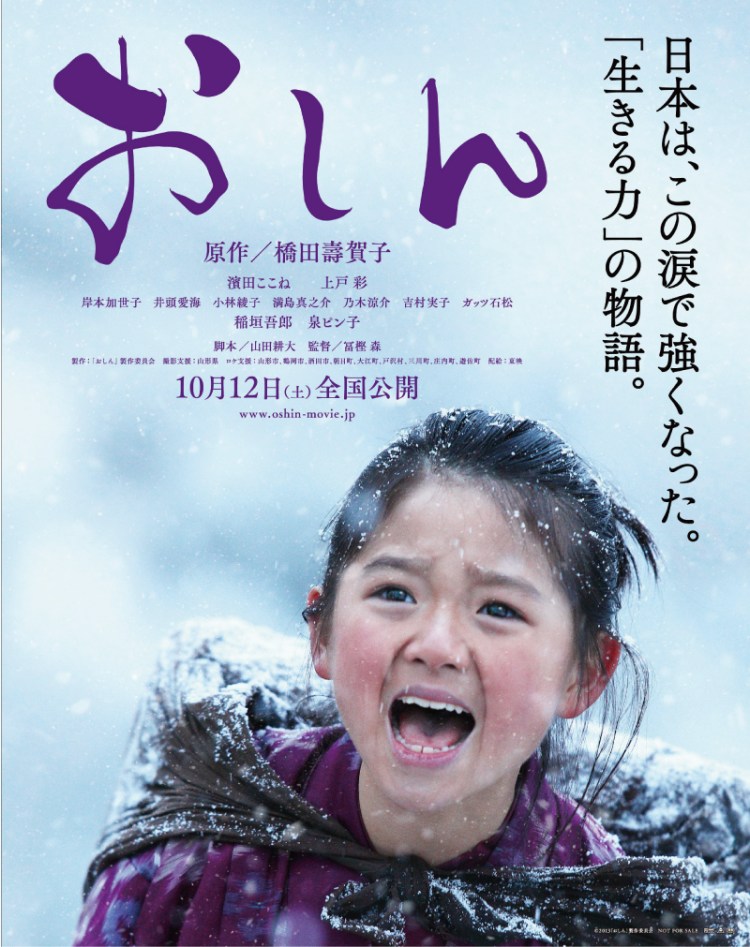 Oshin poster