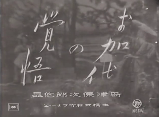 Okayo's Preparedness title card