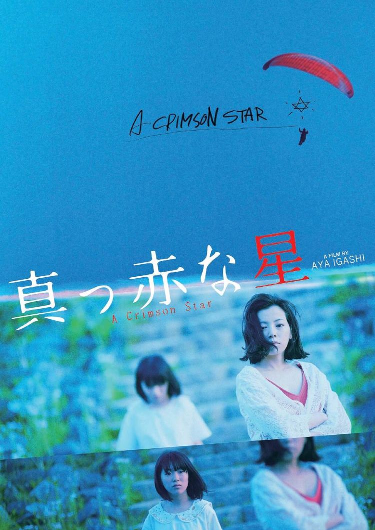 A Crimson Star poster