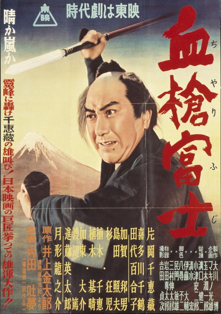 Bloody Spear Mount Fuji poster