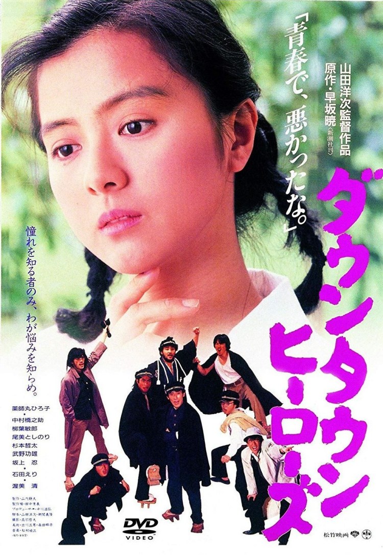 Downtown Heroes poster