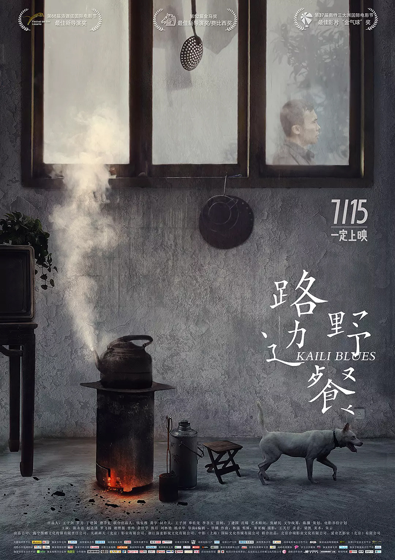 Kaili blues poster 5