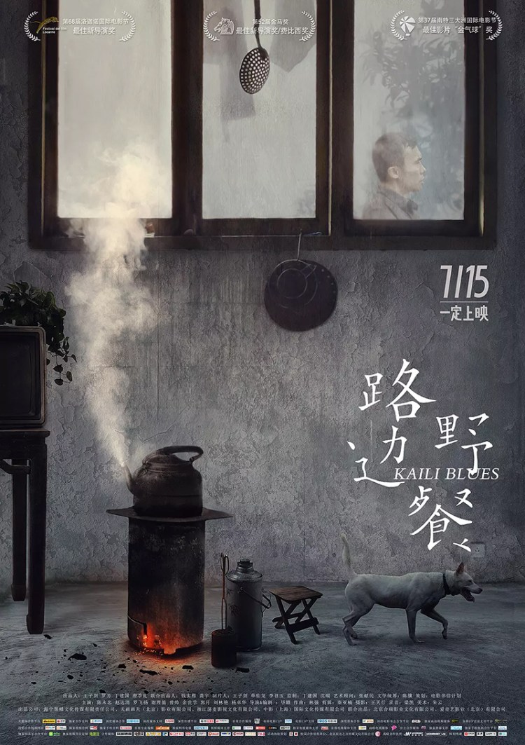 Kaili blues poster 5