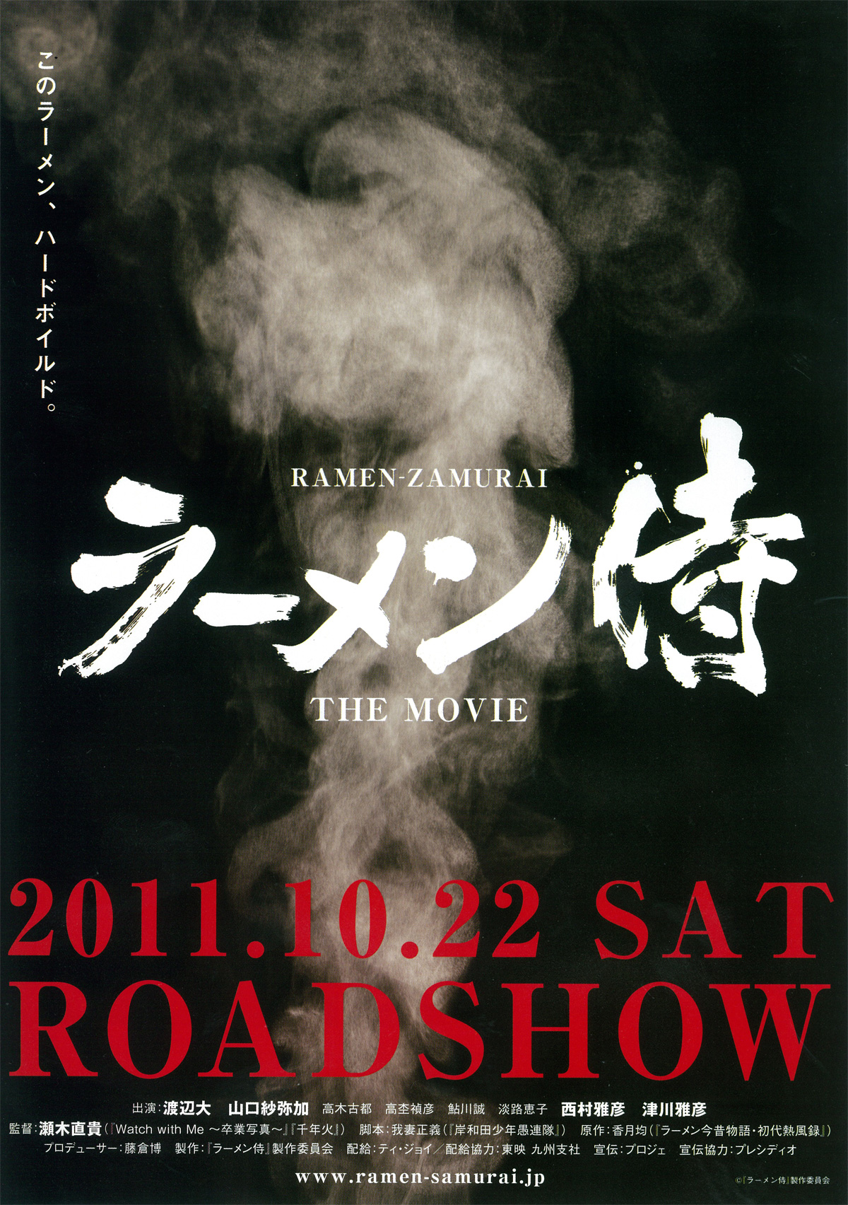 Ramen Samurai poster