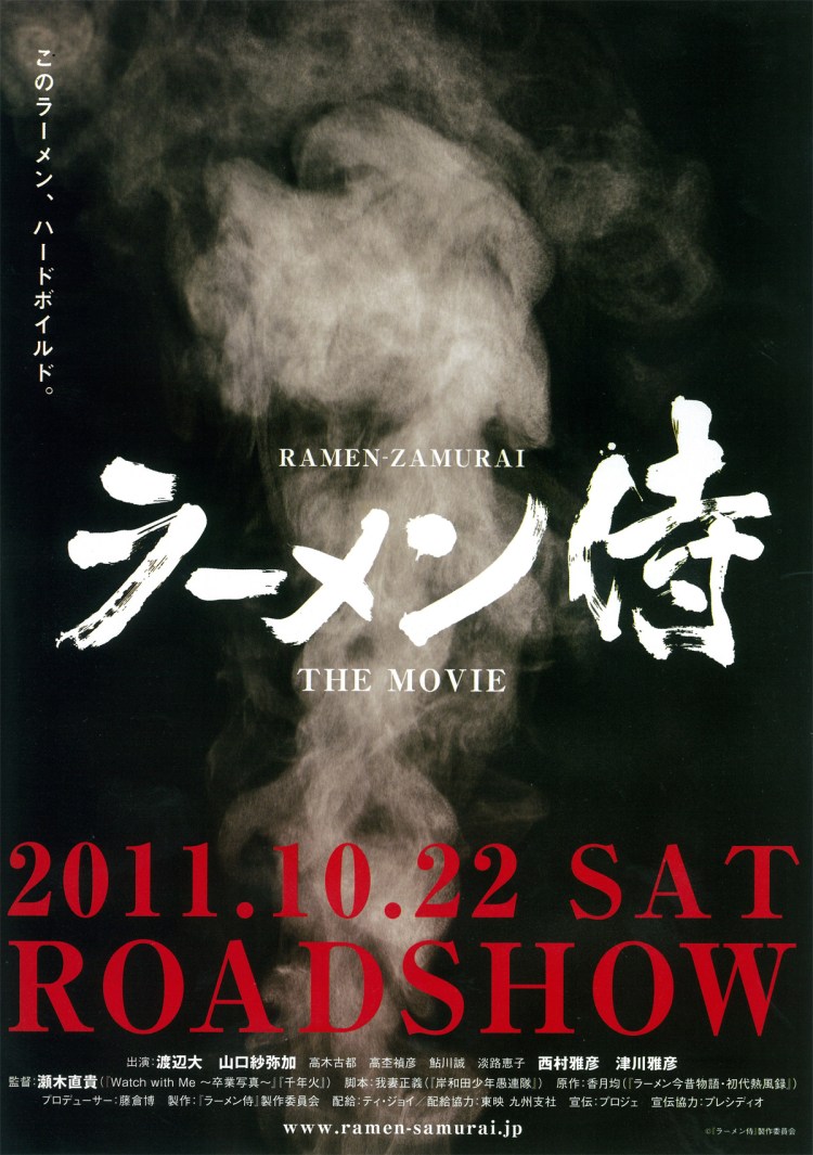 Ramen Samurai poster