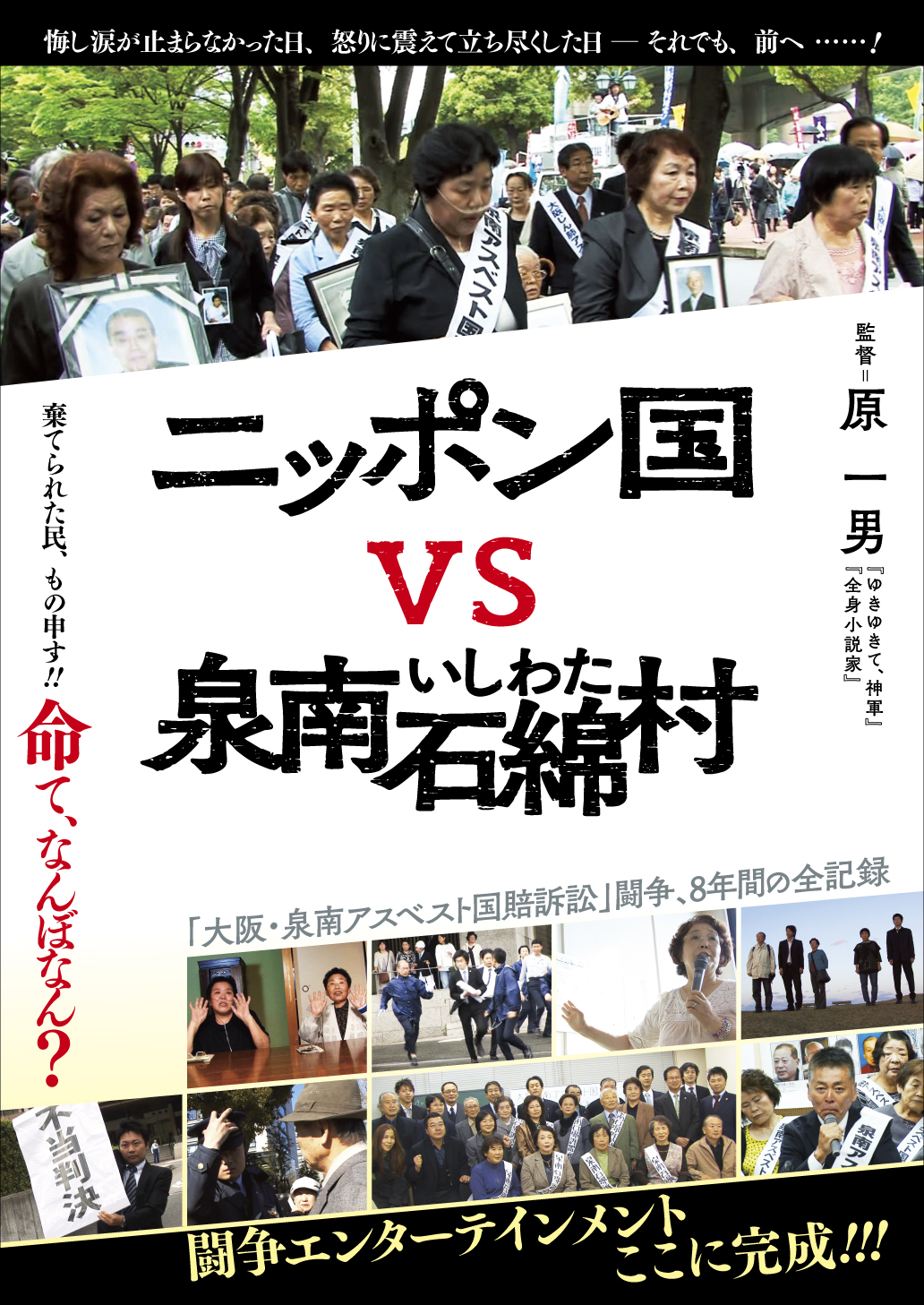 Sennan Asbestos Disaster poster