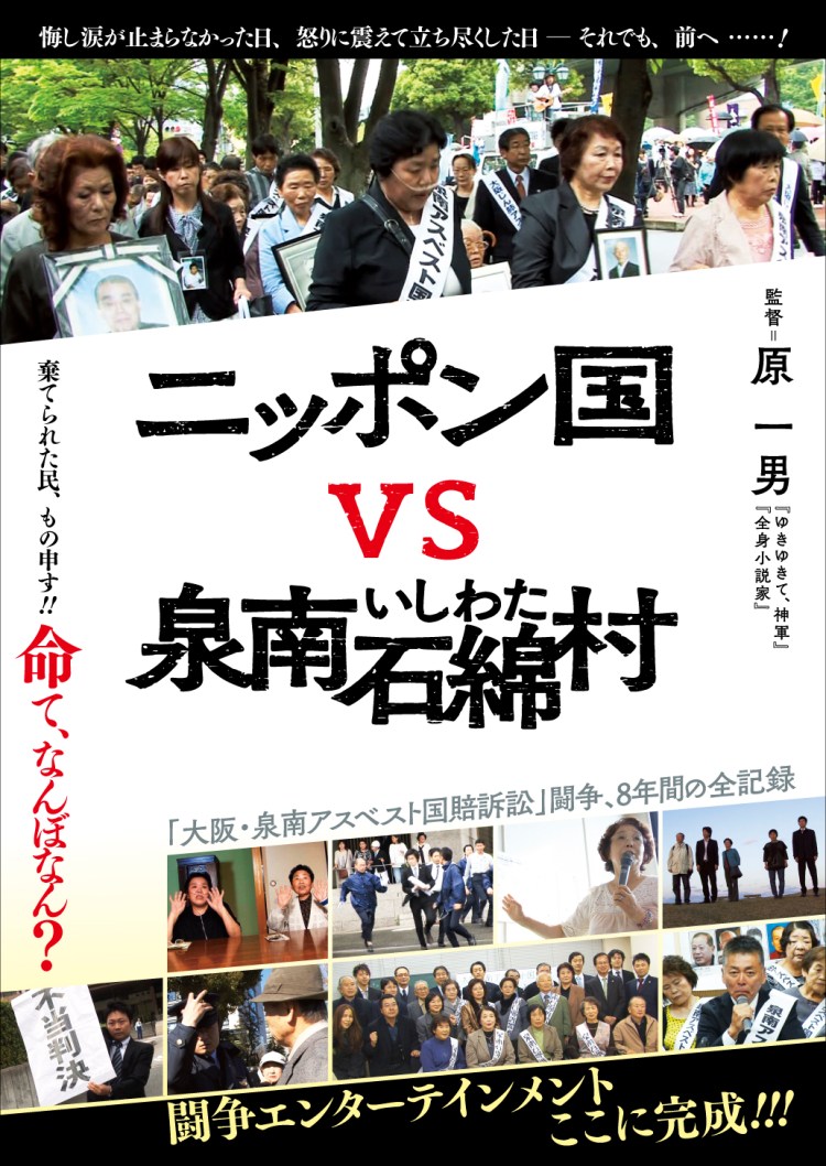 Sennan Asbestos Disaster poster