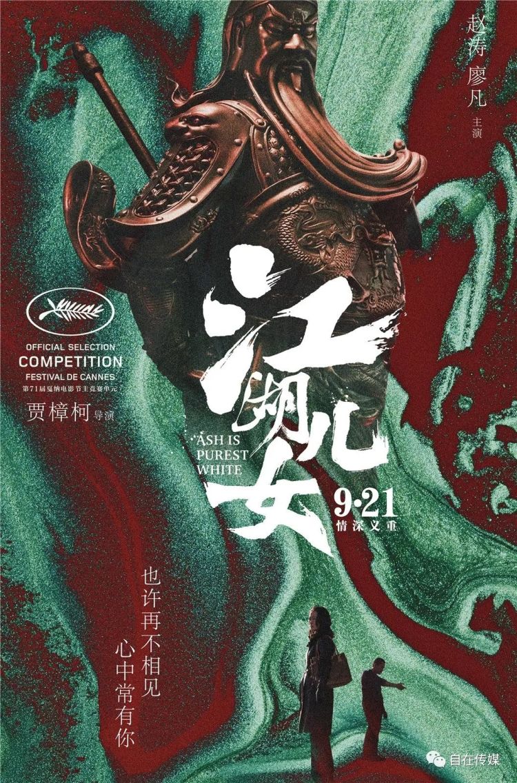 Ash is purest white poster 1