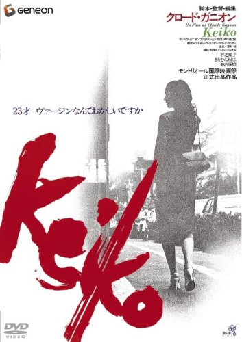 Keiko DVD cover