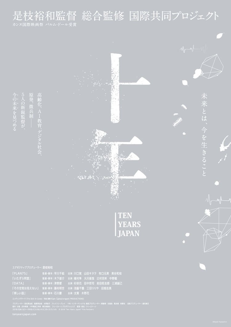Ten Years Japan poster