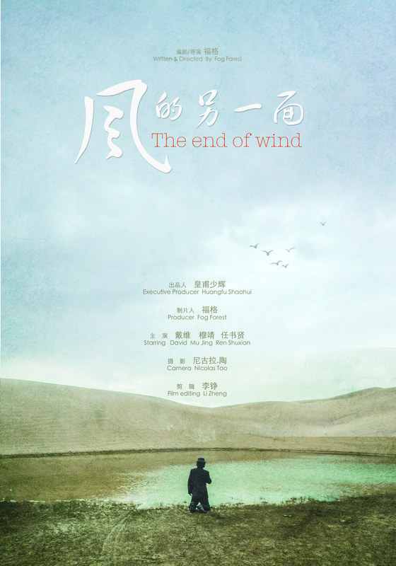 The End of Wind poster