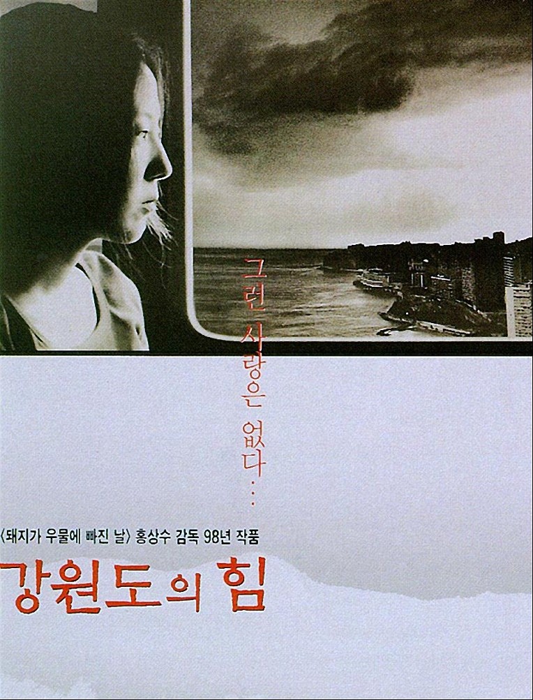Power of Kangwon province poster