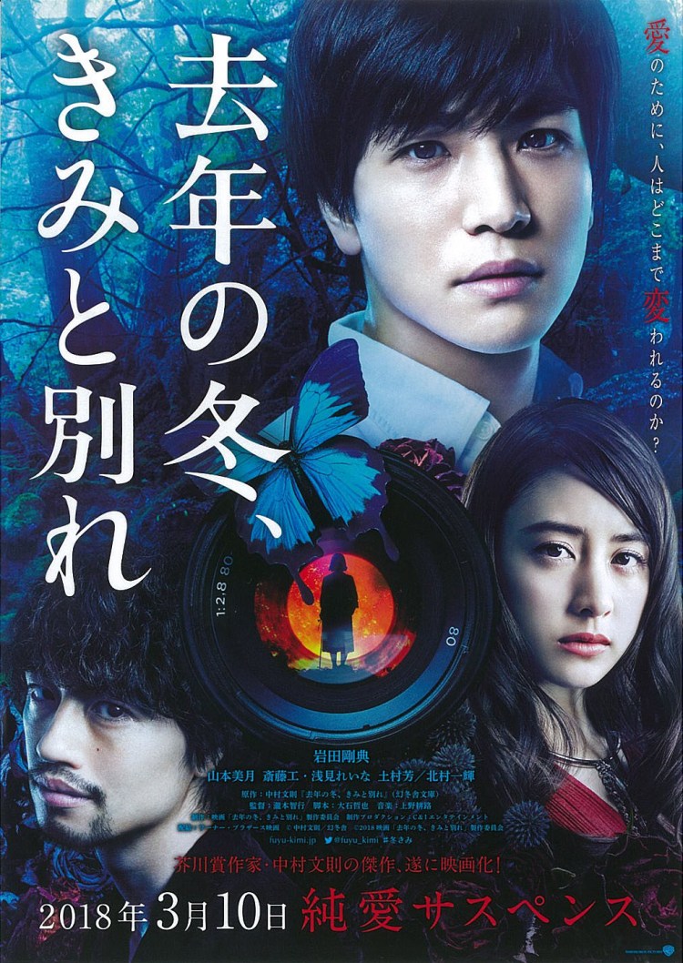 Last Winter we Parted poster