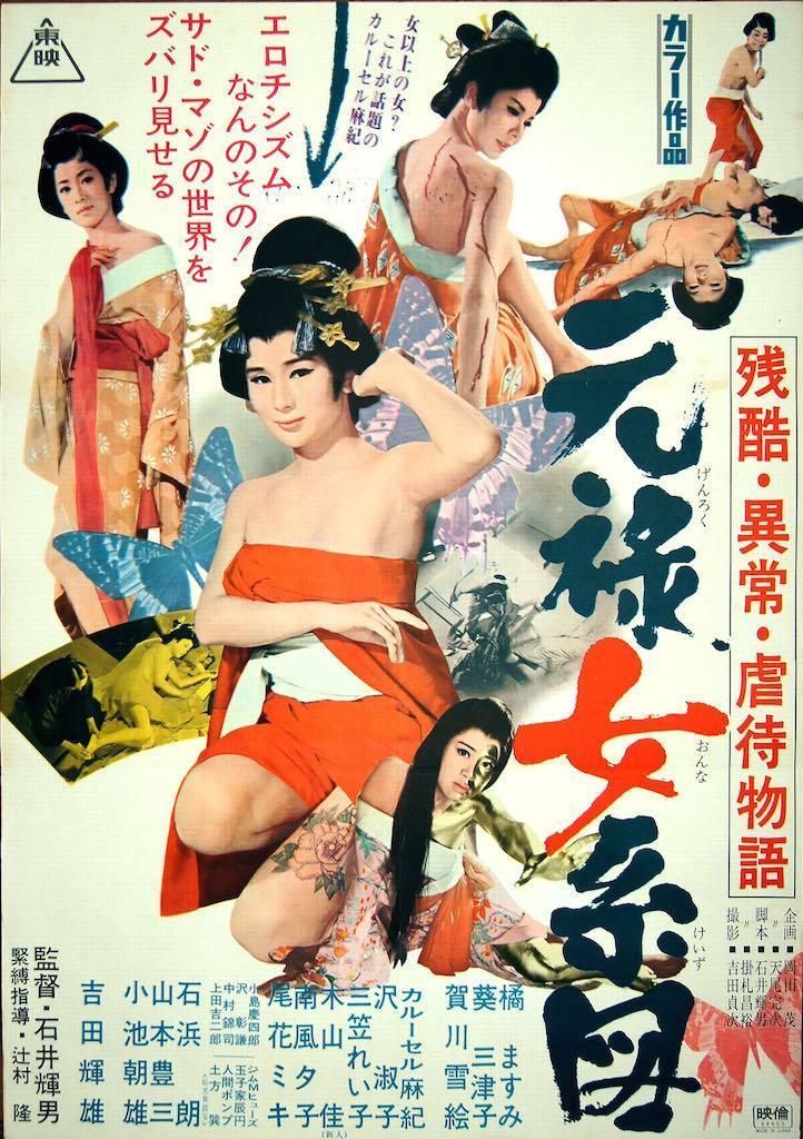 Orgies of Edo poster