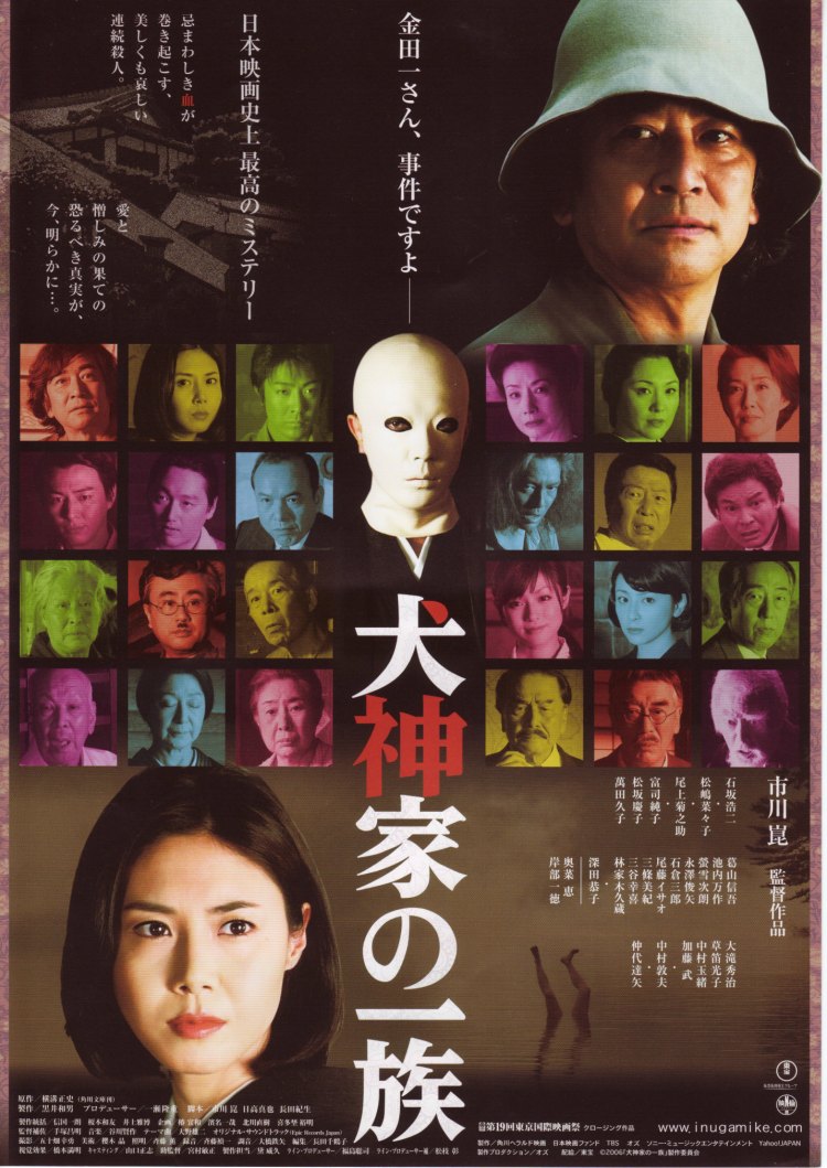 the inugami family 2006 poster