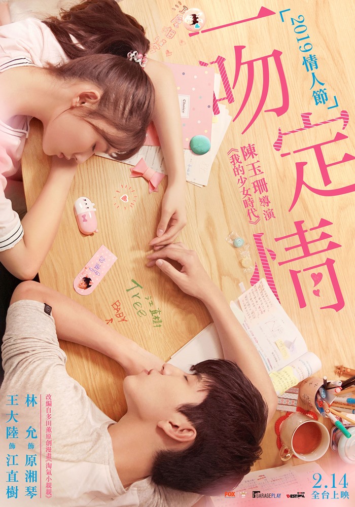 Fall in love at first kiss poster 2