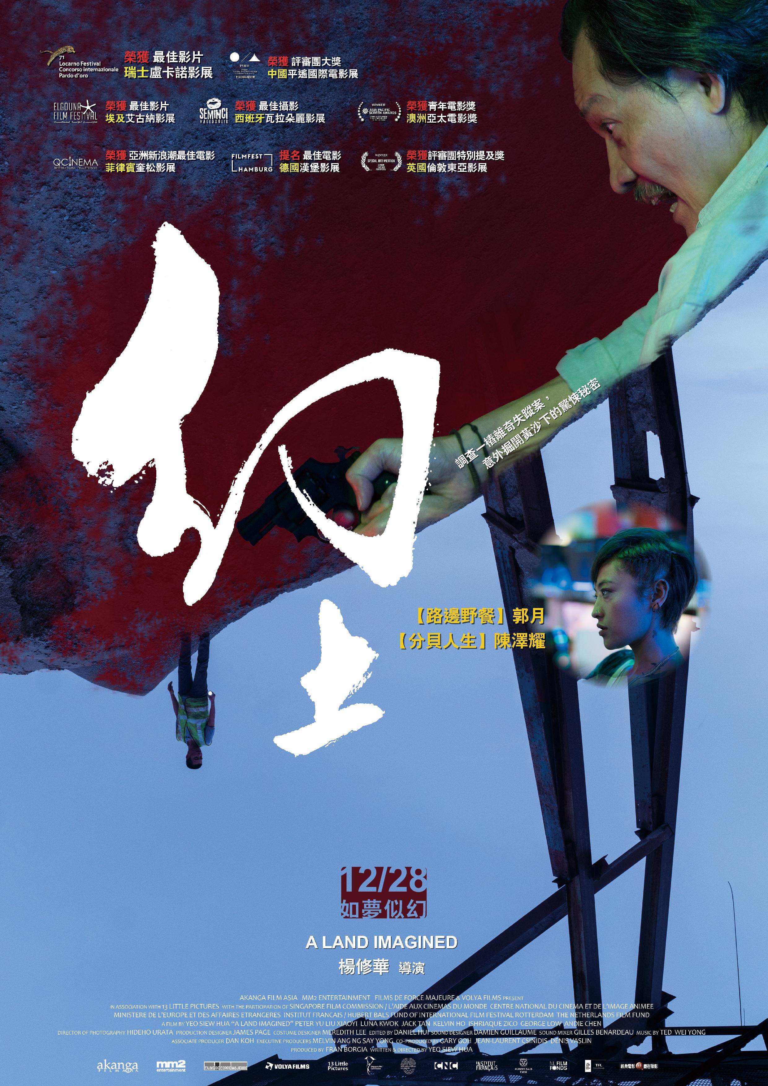 A Land Imagined poster