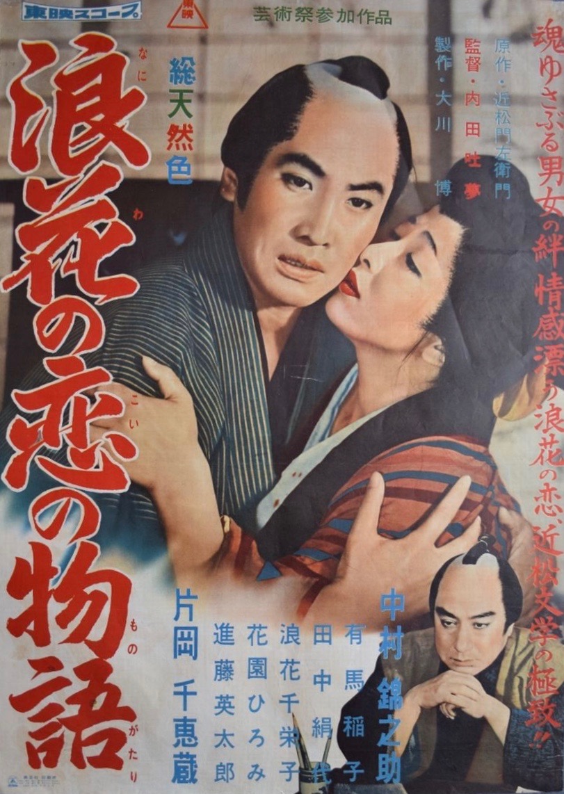 Chikamatsu's love in Osaka poster
