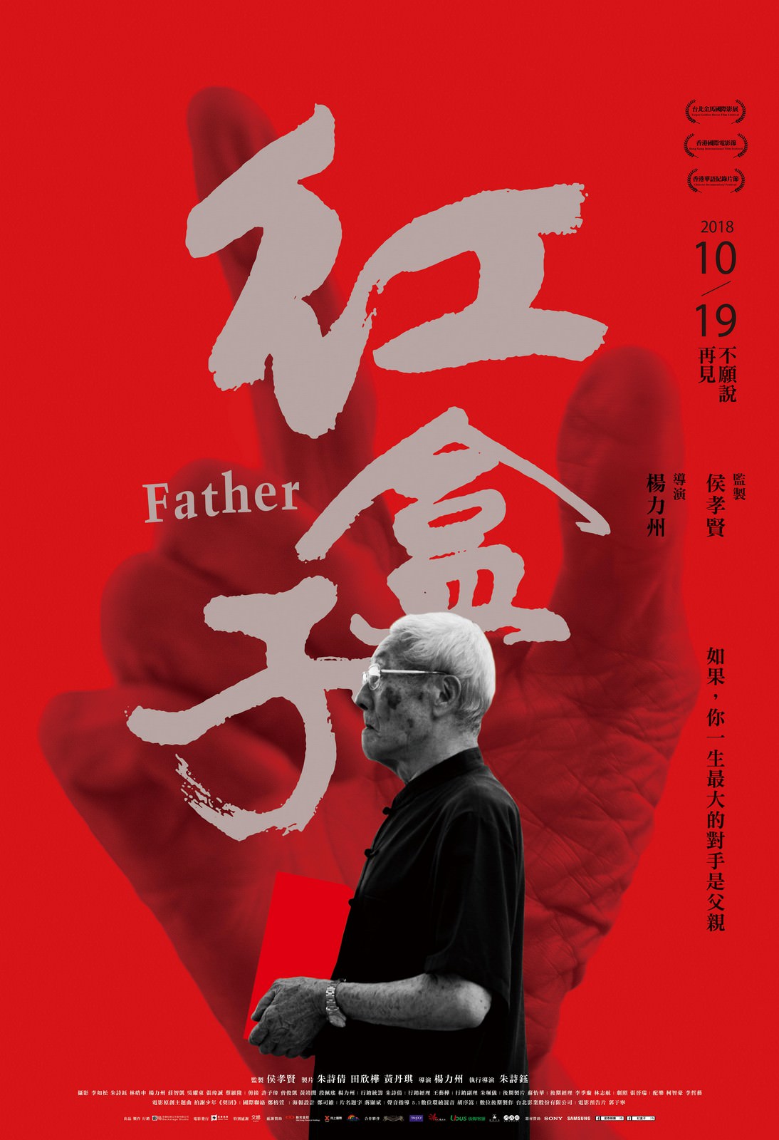 Father poster