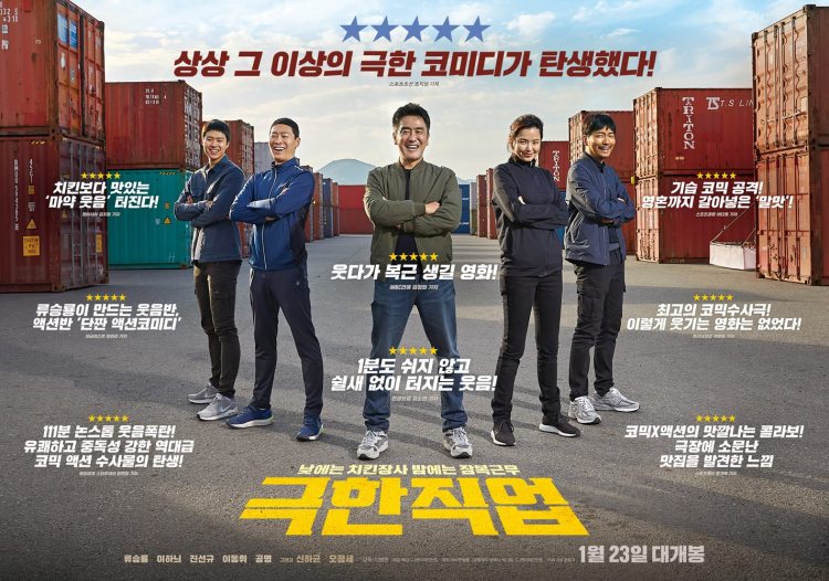 Extreme Job banner 2