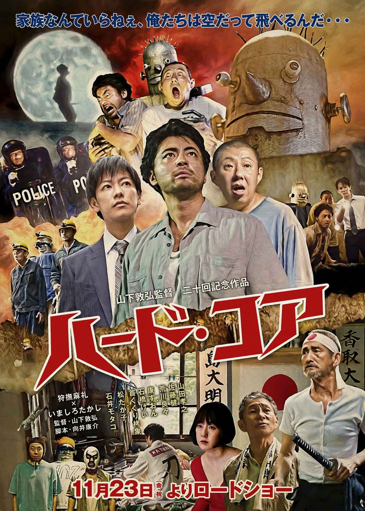 Hard-Core retro poster