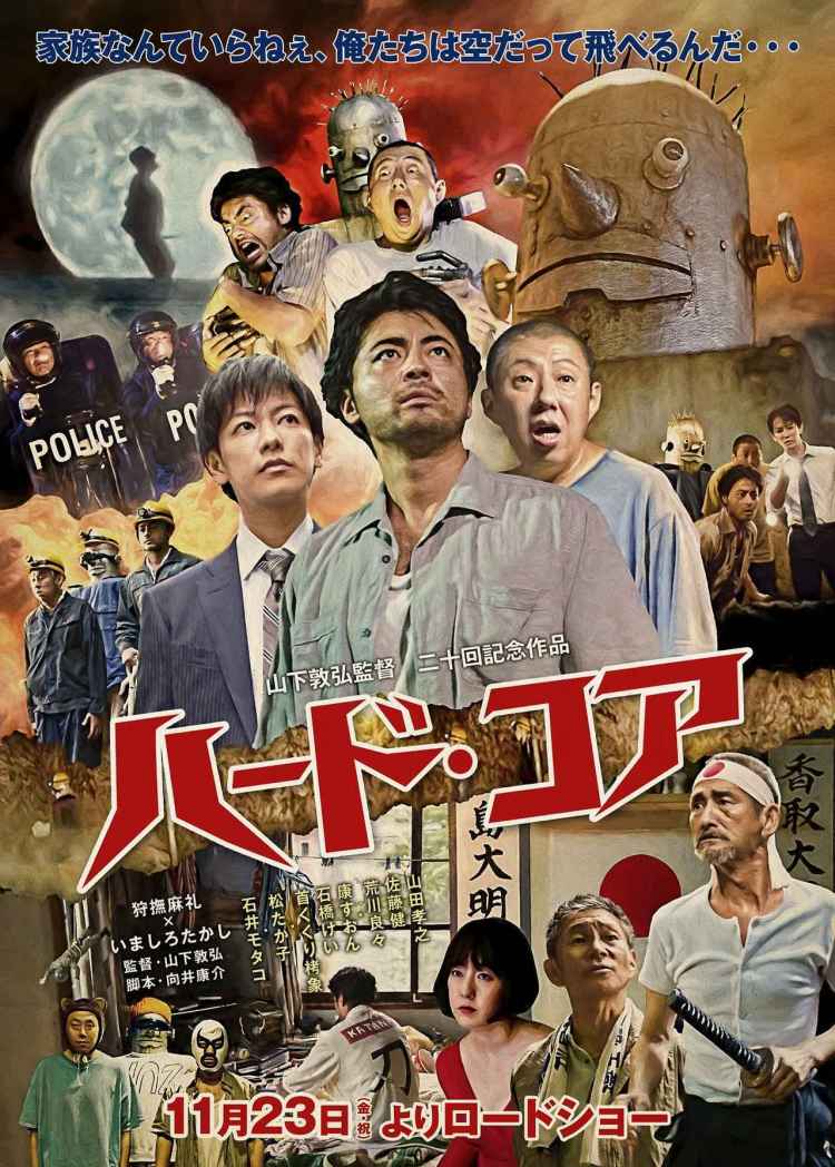 Hard-Core retro poster