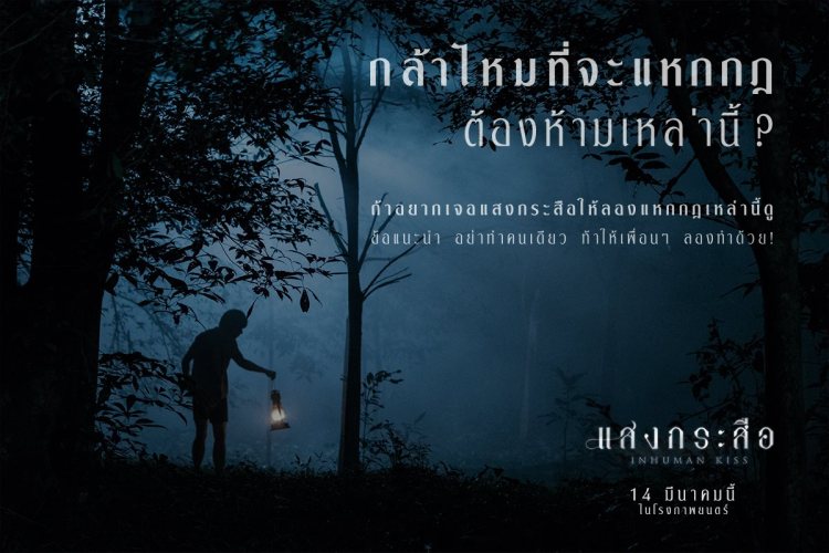 Inhuman Kiss banner 1