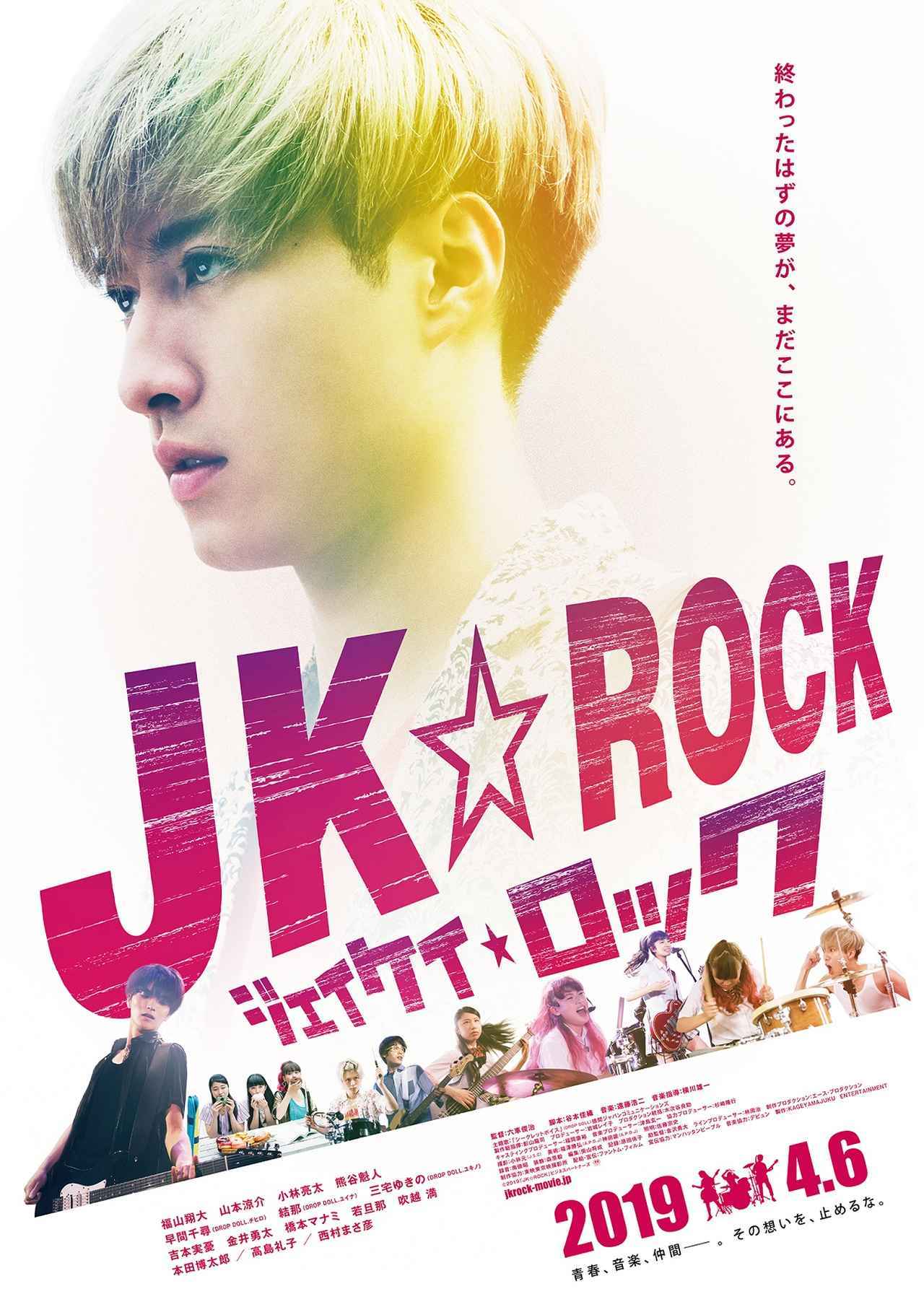 JK Rock poster 1