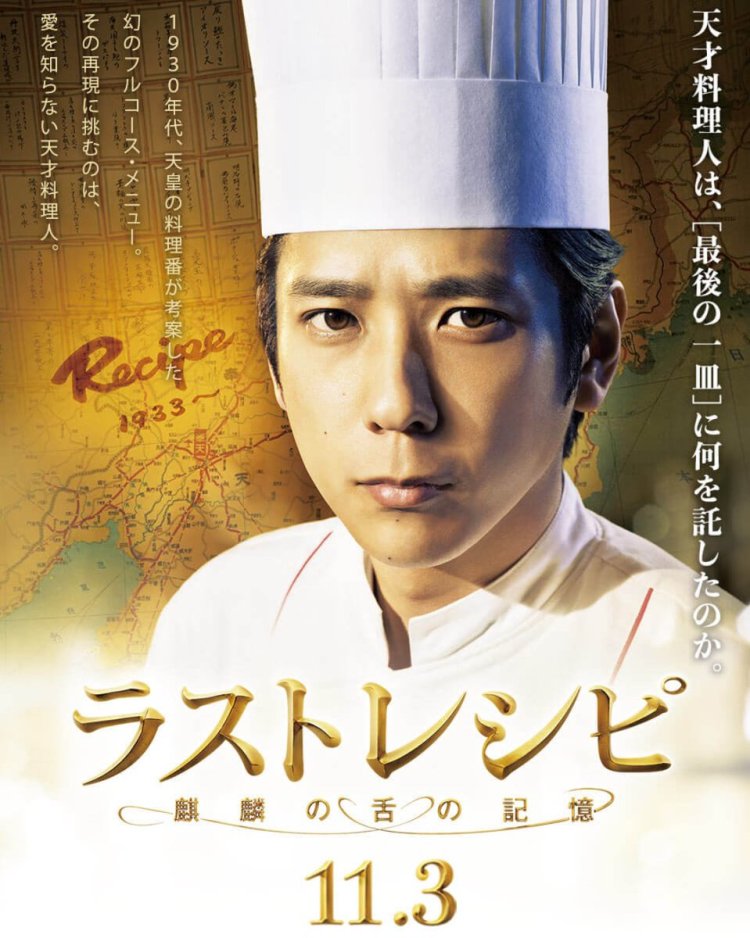 Last Recipe Poster 2