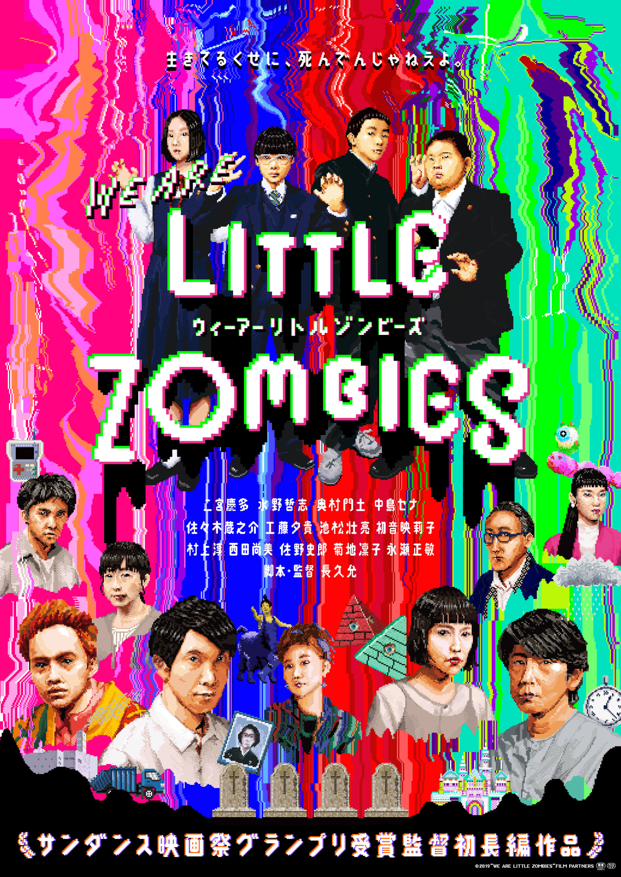 Little Zombies poster