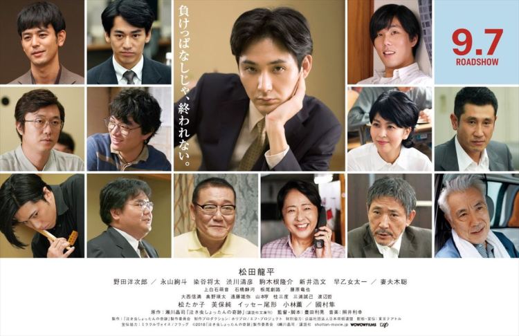 Miracle of Crybaby Shottan banner