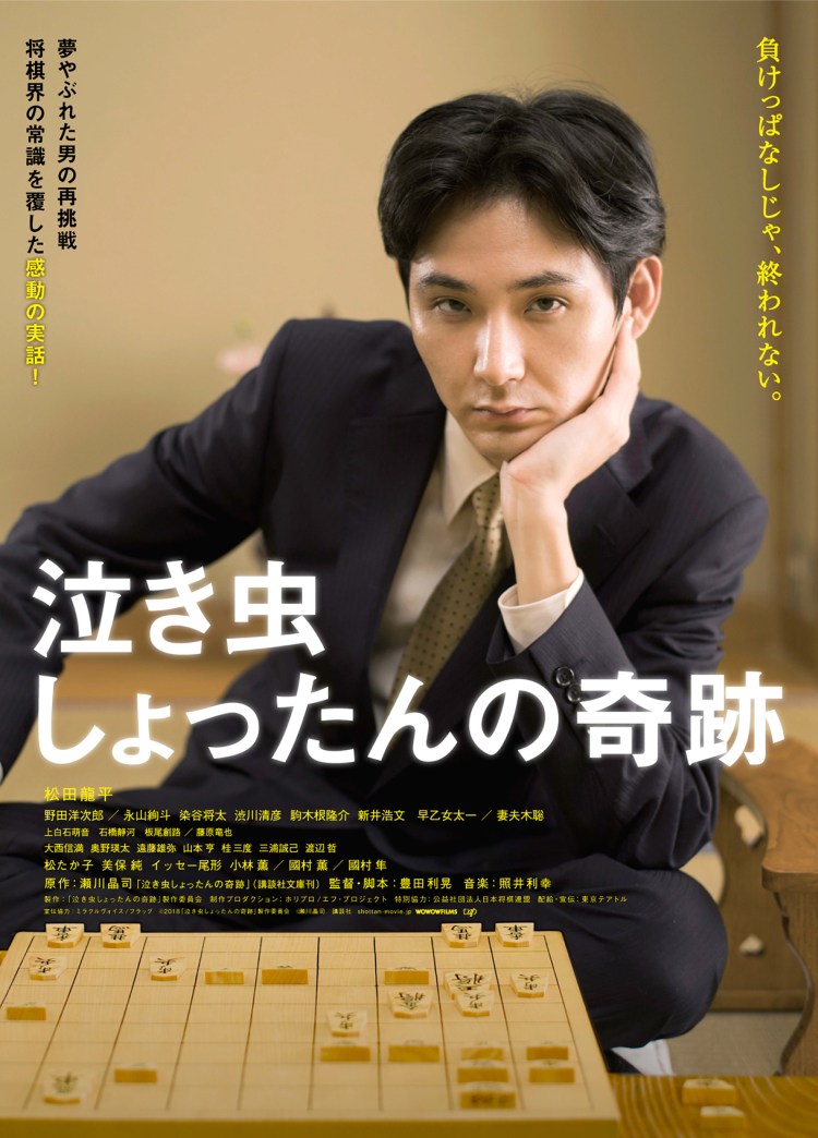 Miracle of Crybaby Shottan poster 1