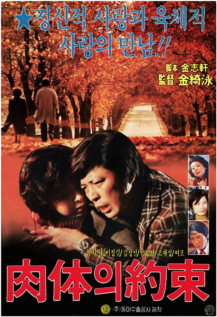 Promise of the flesh poster 1