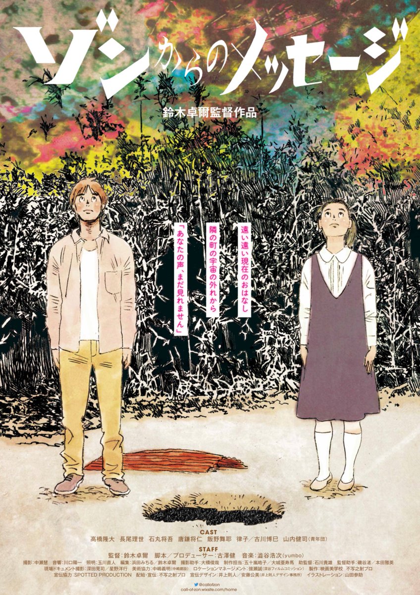 The Call of Zon poster